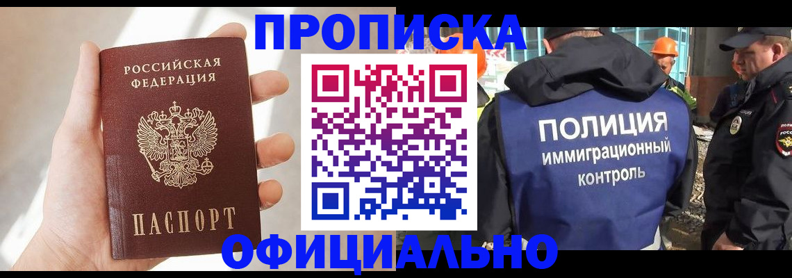 прописка 2025 в Назрани