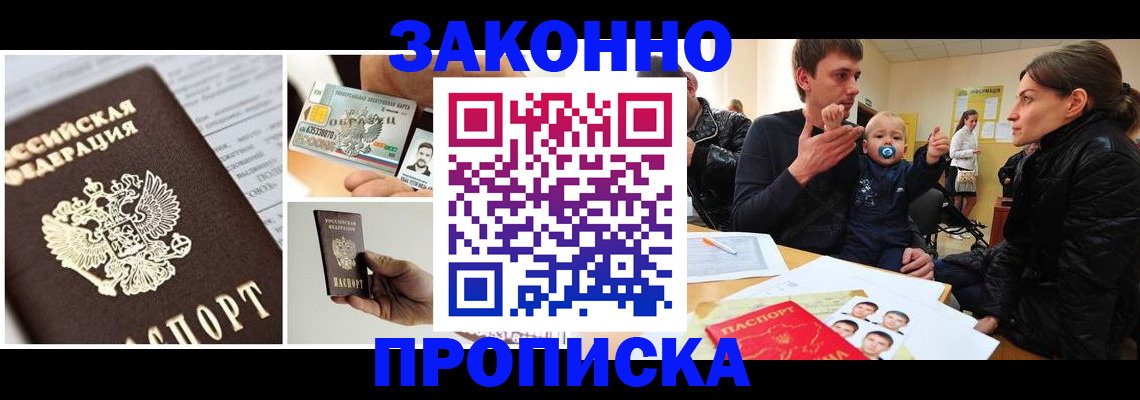временная регистрация для школы в Назрани
