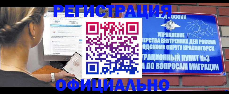 прописка законно в Назрани